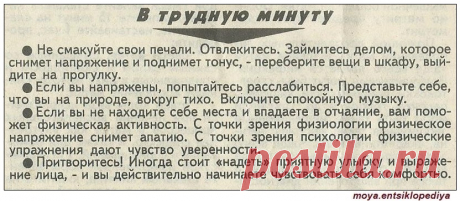 В трудную минуту