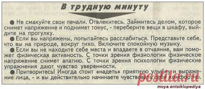В трудную минуту