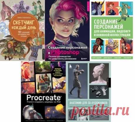 Учимся рисовать на компьютере и планшете  в 5 книгах (2020-2022) PDF Для современного художника крайне важно научиться переносить результаты своего таланта не только на бумагу, но и на экран компьютера. При этом следует учитывать, что рисование на графическом планшете — это не то же самое, что перенос мысленных образов на бумагу. Разобраться в этом вам поможет серия