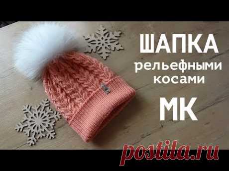 ШАПКА рельефными косами/ МК
