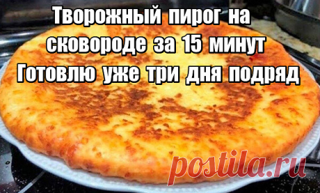 Дорогие мои читатели! Попробовав приготовить этот пирог, Вы уже не сможете остановиться и будете готовить его снова и снова, это просто прелесть в приготовлении и во вкусе!