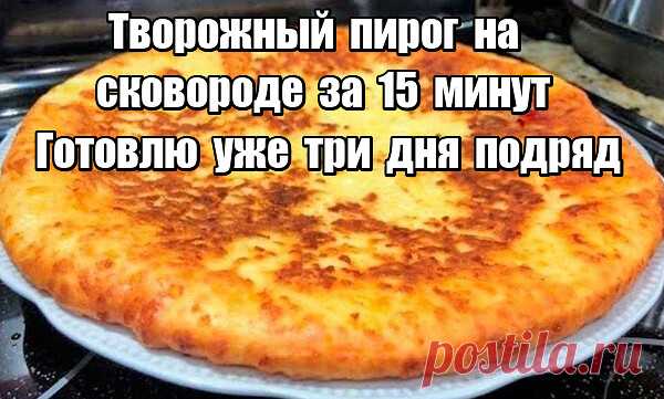 Дорогие мои читатели! Попробовав приготовить этот пирог, Вы уже не сможете остановиться и будете готовить его снова и снова, это просто прелесть в приготовлении и во вкусе!