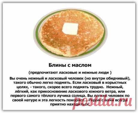 гадаем на блинах
