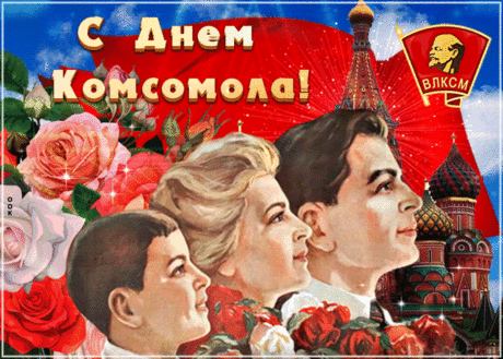 Нельзя забыть то время,
Когда у молодежи,
Была одна идея —
Нет Родины дороже!