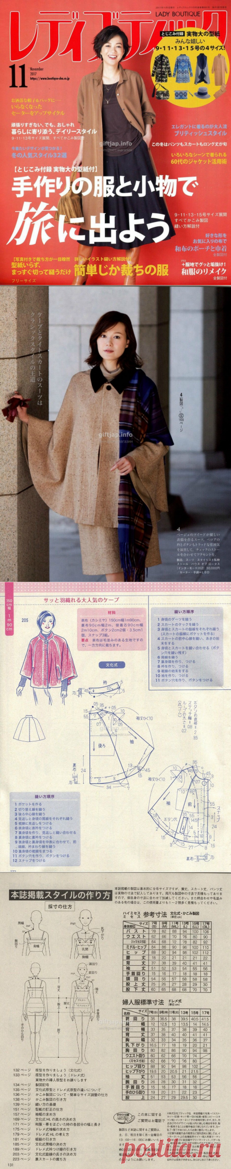 giftjap.info - Интернет-магазин | Japanese book and magazine handicrafts - Lady Boutique 2017-11