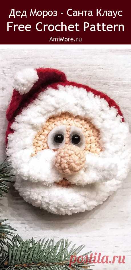 PDF Дед Мороз - Санта Клаус крючком. FREE crochet pattern; Аmigurumi toy patterns. Амигуруми схемы и описания на русском. Вязаные игрушки и поделки своими руками #amimore - Дед Мороз к Новому году, новогоднее украшение на ёлку в виде Санта Клауса, ёлочная игрушка.