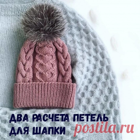 Расчёт количества петель для шапки