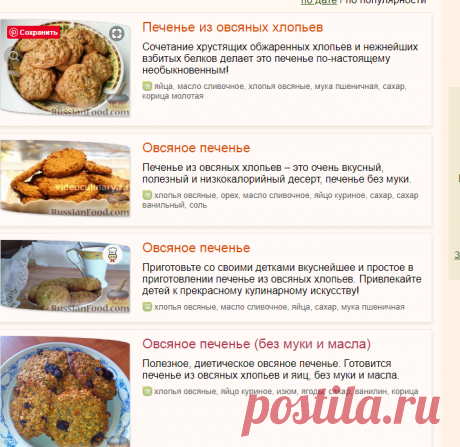 Овсяное печенье, рецепты с фото на RussianFood.com: 154 рецепта овсяного печенья