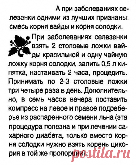 При заболевании селезенки