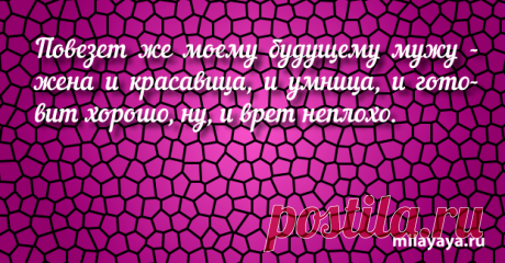 Красивый статус со смыслом в картинках из жизни для женщин (картинка 240) . Милая Я