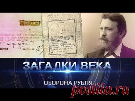 Оборона рубля