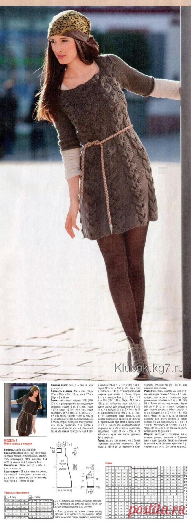 Коричневое платье с косами | Клубок