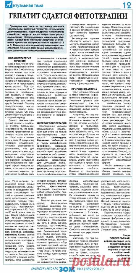 Гепатит сдается фитотерапии