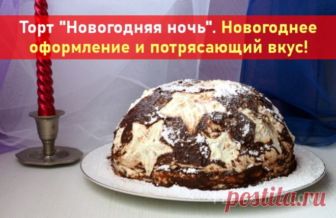 Торт 
