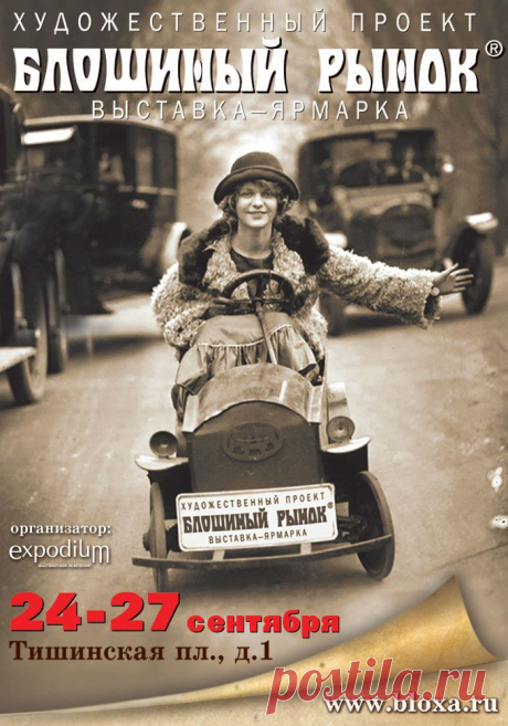 38-й художественный проект «БЛОШИНЫЙ РЫНОК» на Тишинке | Fashion news | Intermoda.Ru - новости мировой индустрии моды и России
