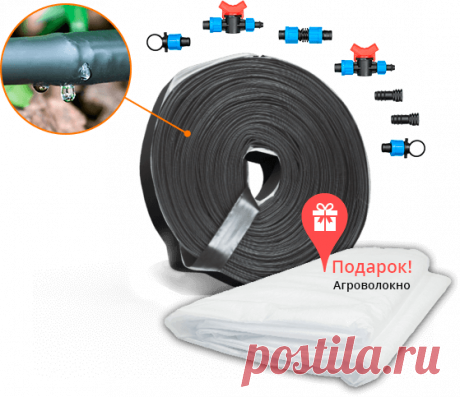 Капля. Уникальная система капельного полива