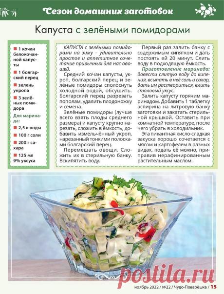 Капуста с зелеными помидорами