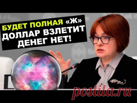 ОБВАЛ РУБЛЯ НЕИЗБЕЖЕН! Почему падает рубль? Прогноз курса рубля к доллару 2024-2025