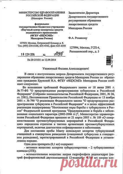 Состав пробы Манту и противопоказания | вакцинация - панацея или смерть