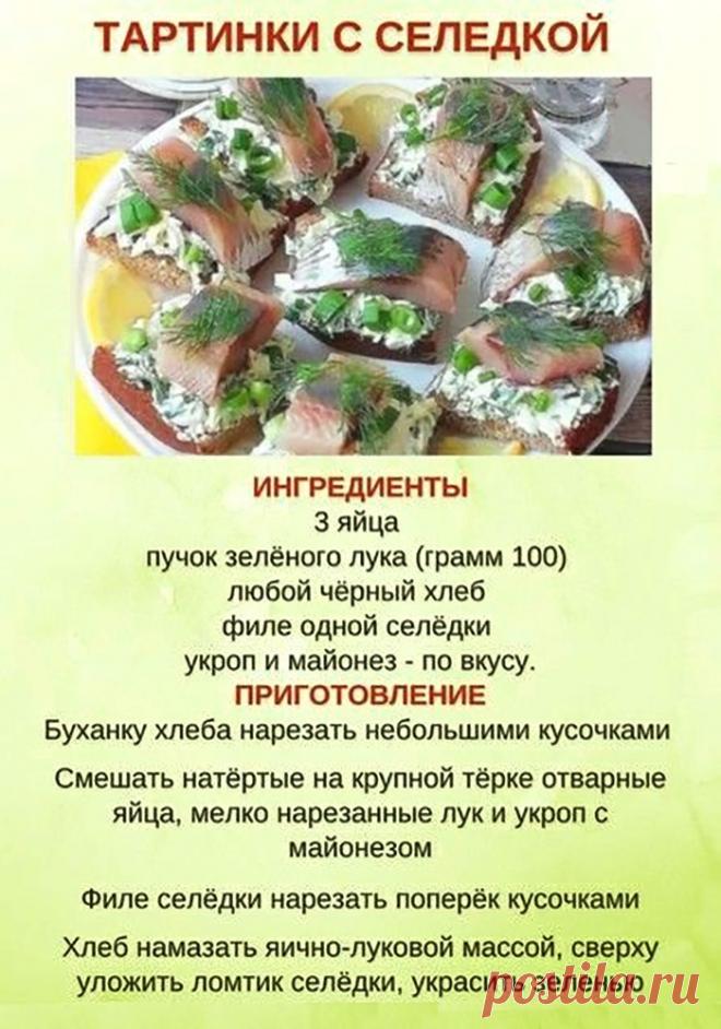 Тартинки с селедкой