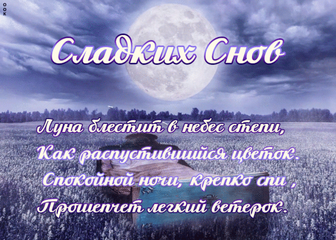 Открытка сладких снов с надписью