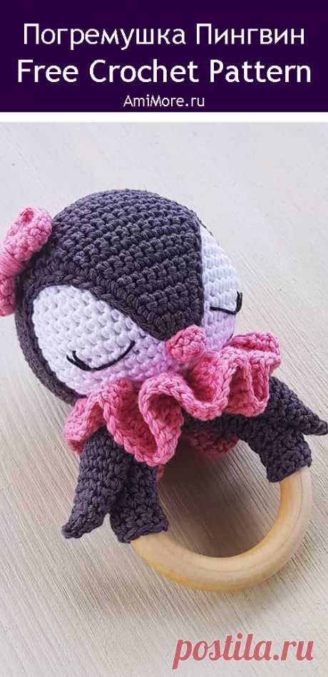 PDF Погремушка Пингвин крючком. FREE crochet pattern; Аmigurumi bird patterns. Амигуруми схемы и описания на русском. Вязаные игрушки и поделки своими руками #amimore - пингвин, птица, птичка, погремушка.