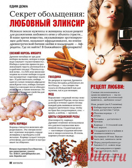 Напиток &quot;Любовный эликсир&quot;. / Еда и напитки / Вкусно! Напитки. / Pinme.ru / Евгения Прокуран