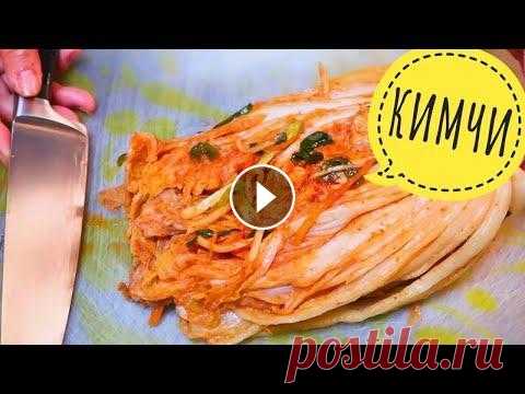 Кимчи. Скорей СОХРАНЯЙТЕ Самый удачный РЕЦЕПТ КИМЧИ По-КОРЕЙСКИ из ПЕКИНСКОЙ КАПУСТЫ. Смотрите пробу этого блюда на моем мукбанг-канале: Скорей СОХРАНЯЙТЕ Самый удачный РЕЦЕПТ КИМЧИ По-КОРЕЙСКИ из ПЕКИНСКОЙ КАПУСТЫ. Ингредиенты: Пекинск...