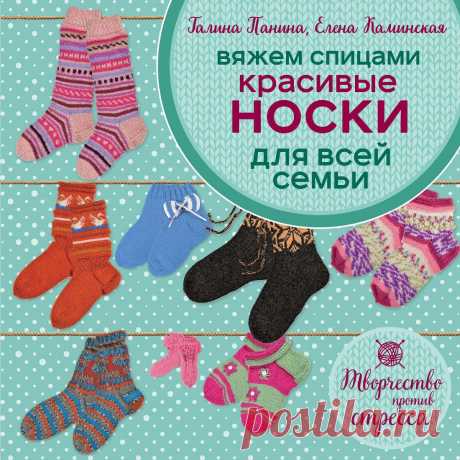 Красивые носки спицами
