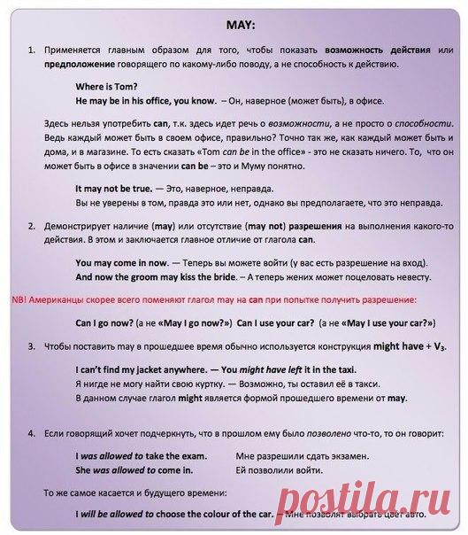 Шпаргалки по модальным глаголам. Сохраняй себе! / Неформальный Английский