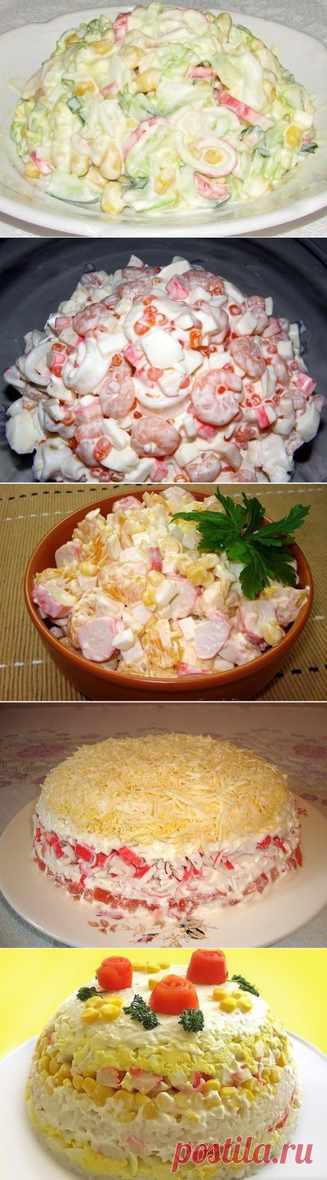 САЛАТЫ  С  КРАБОВЫМИ ПАЛОЧКАМИ