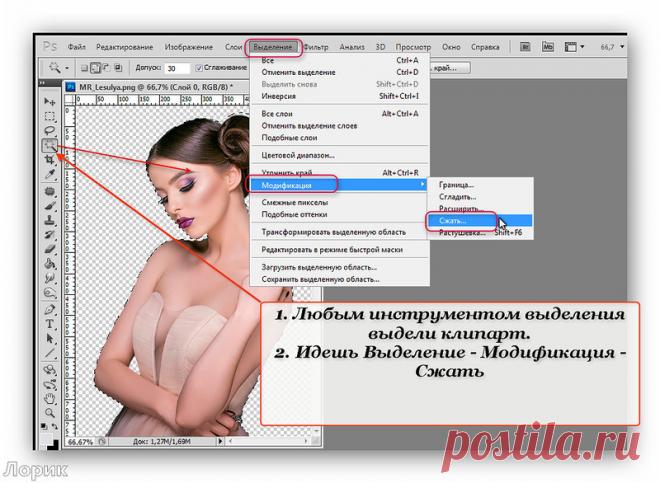 Как убрать белую кайму у клипарта