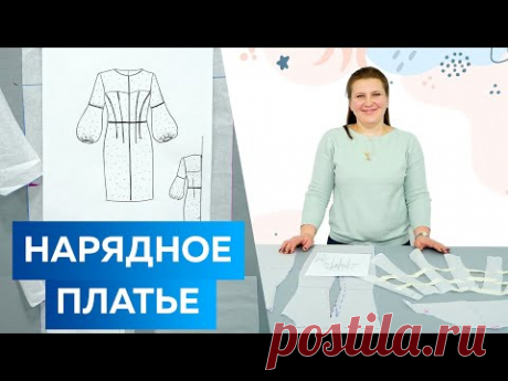 Как сшить нарядное платье из сетки и крепа на Новый год своими руками? Выкройка платья с рельефами.