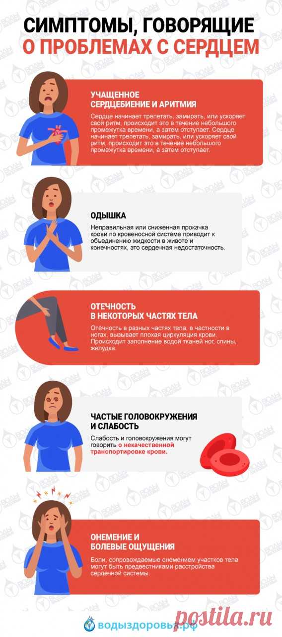 Симптомы, говорящие о проблемах с сердцем Поэтому следует знать основную симптоматику, которая вам подскажет о начале проблем сердечных проблем. Эти симптомы могут свидетельствовать о нарушениях в сердечно-сосудистой системе, хотя также являю…