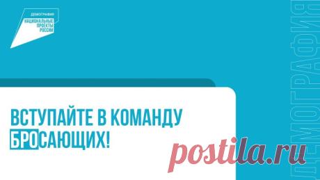 Вступайте в команду БРОсающих!