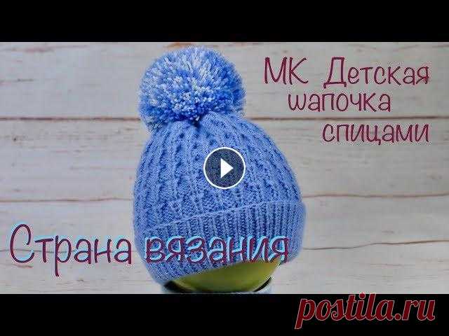 Вяжем детскую шапочку спицами. Подробный МК Вяжем тёплую детскую шапку с отворотом спицами, размер 48, высота шапочки 19 см. Связана из детского акрила Нако, 100 грамм 425 метров, в две нити. Сп...