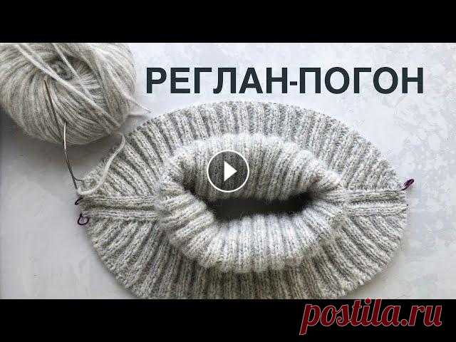 Реглан-погон в 2-х словах (пример на жилете). Очень просто! Прибавки с наклоном вправо и влево. Реглан погон в 2-х словах (пример на жилете). Очень просто! Прибавки с наклоном вправо и влево. Мой инстаграм -...