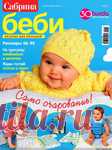 сабрина беби №2 2017