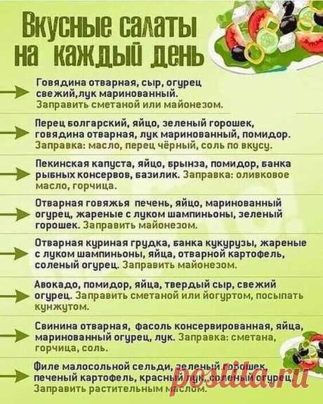 #салаты#