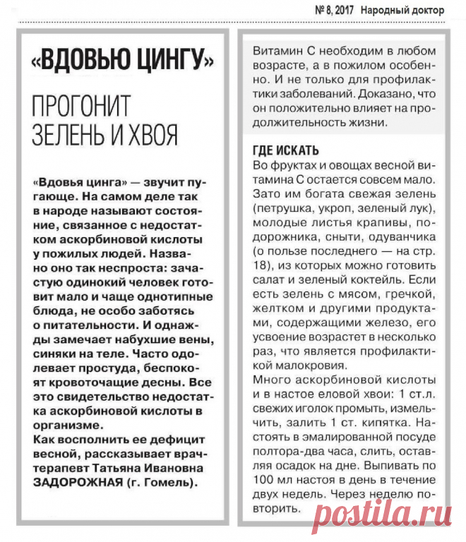"Вдовья цинга" - недостаток витамина С