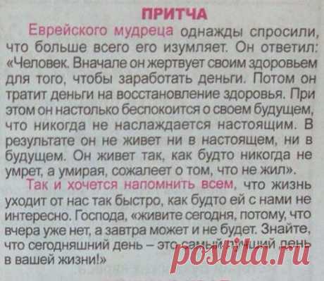 притча