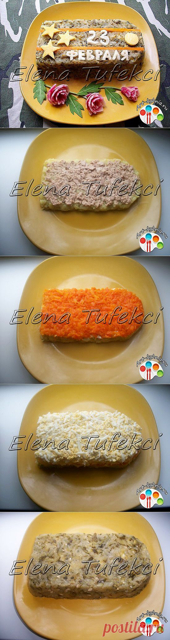 Салат &#171;Полковник&#187; (МК от Елены)