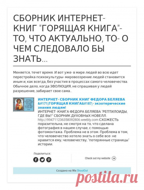СБОРНИК ИНТЕРНЕТ- КНИГ &quot;ГОРЯЩАЯ КНИГА&quot;- ТО, ЧТО АКТУАЛЬНО, ТО- О ЧЕМ СЛЕДОВАЛО…