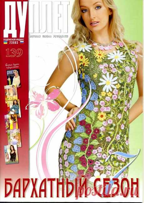 Duplet Russian crochet patterns magazine