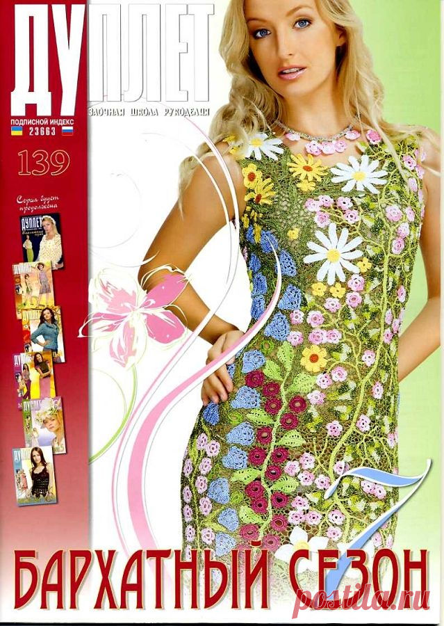 Duplet Russian crochet patterns magazine