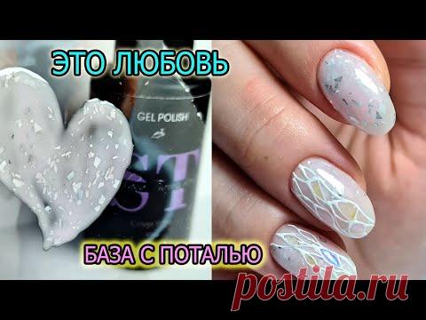 такой БАЗЫ вы еще НЕ ВИДЕЛИ ❤ НОВЫЙ БРЕНД ❤ ОСКОЛКИ ЛЬДА на ногтях