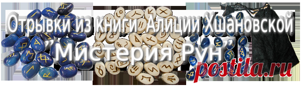 став и руны | Записи в рубрике став и руны | Дневник nvk2205