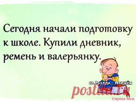 Всех с 1 сентября!!! - Жаккард - Страна Мам