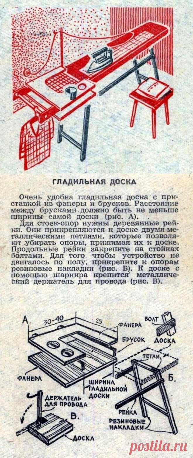 Гладильная доска своими руками