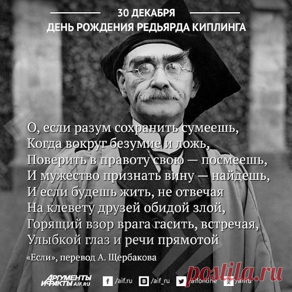 Редьярд Киплинг. 14 строф на все случаи жизни | Фото | Культура | Аргументы и Факты